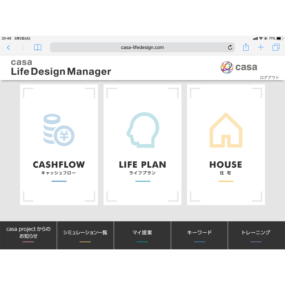 ライフプランソフト　Life Design Manager