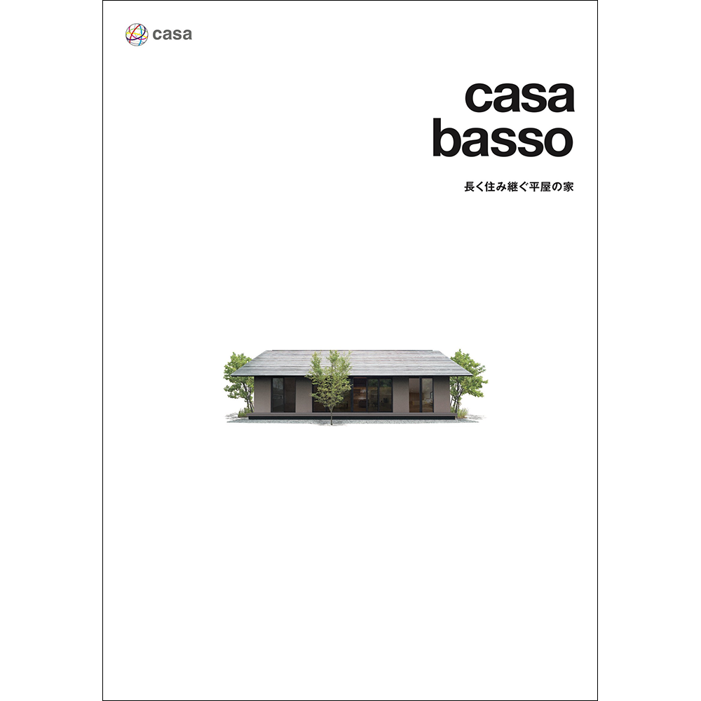 casa basso A4パンフレット