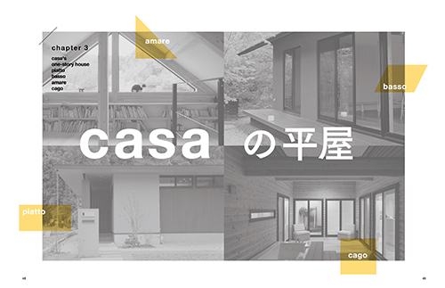 Casa平屋の家 Mook本 Casa Shop 部材 建材からノウハウ提供まで Casa平屋の家 Mook本 Casa Shop 部材 建材からノウハウ提供まで