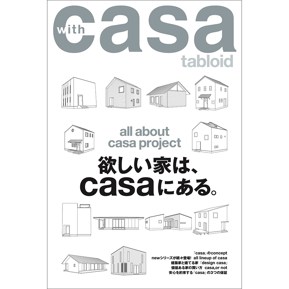 Casaの家 営業ツール Casa Shop 部材 建材からノウハウ提供まで