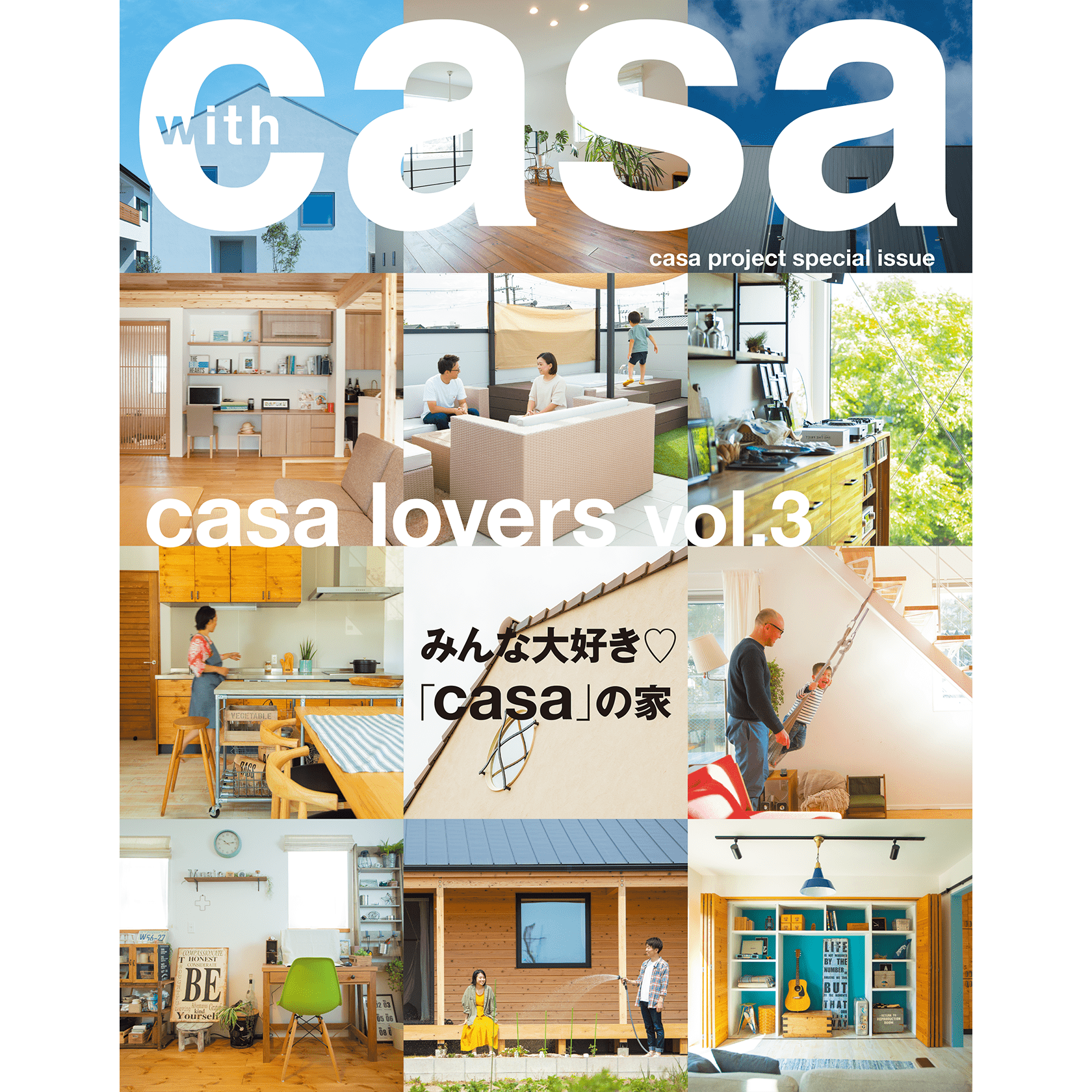 casaの家 mook本「casa lovers Vol.3」