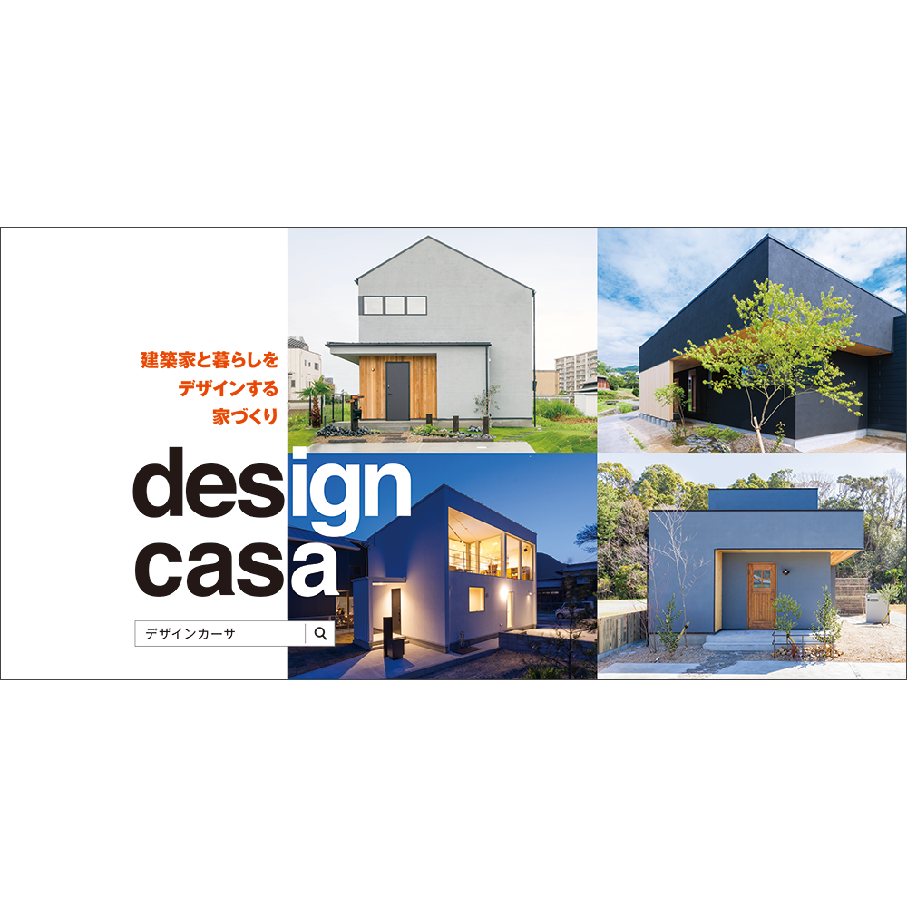 design casa 工事シート