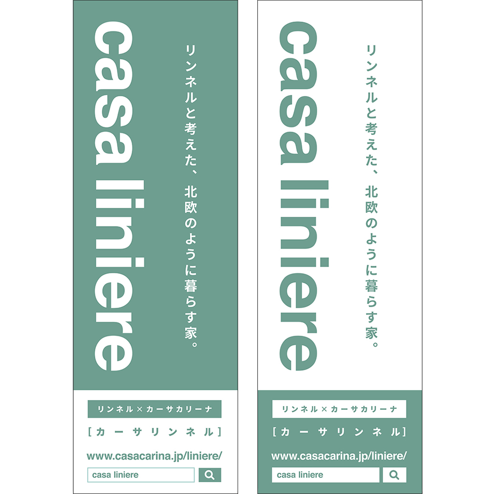 casa liniere のぼり