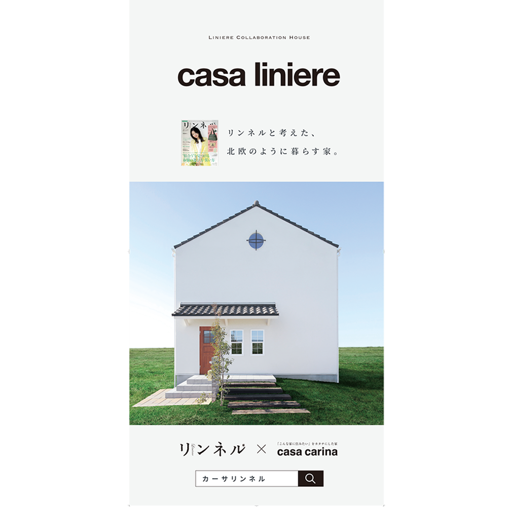 casa liniere 工事シート