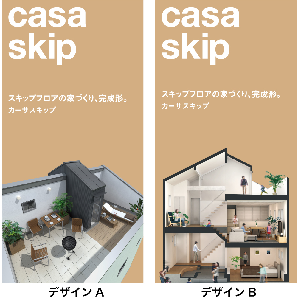 casa skip 工事シート