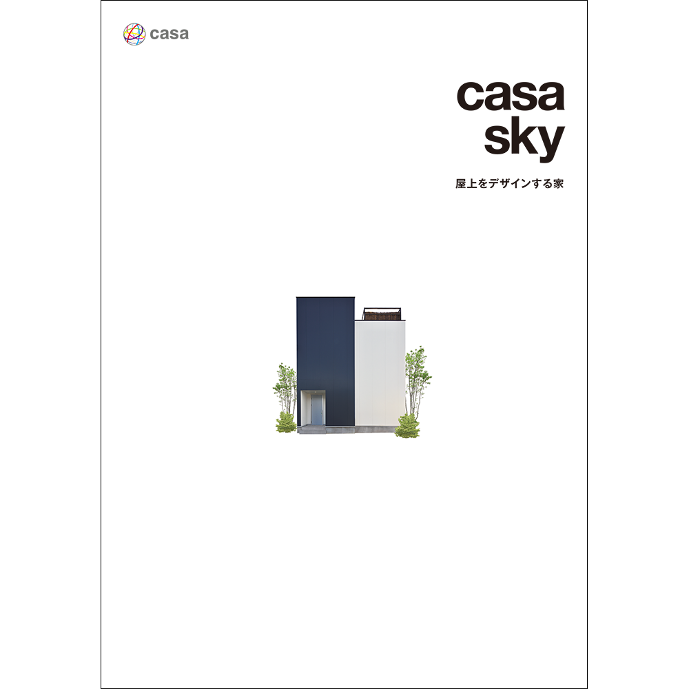 casa sky A4パンフレット：旧価格掲載