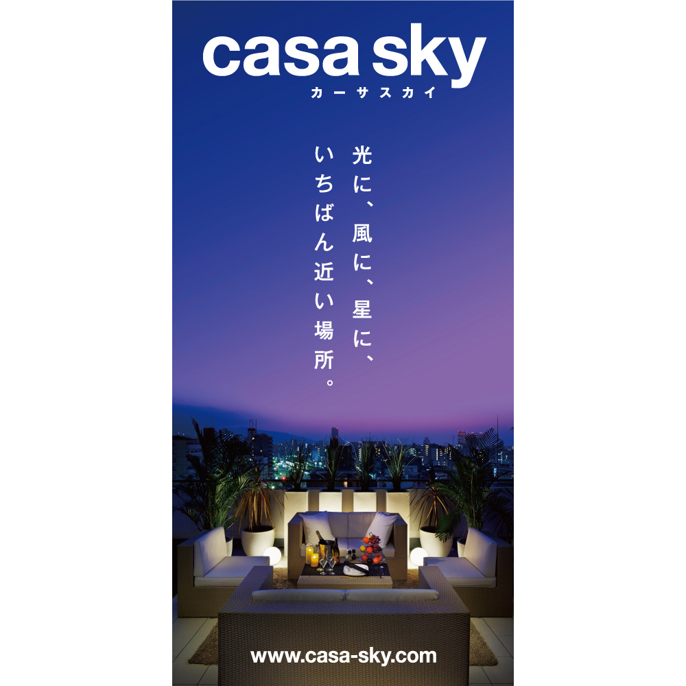 casa sky 工事シート