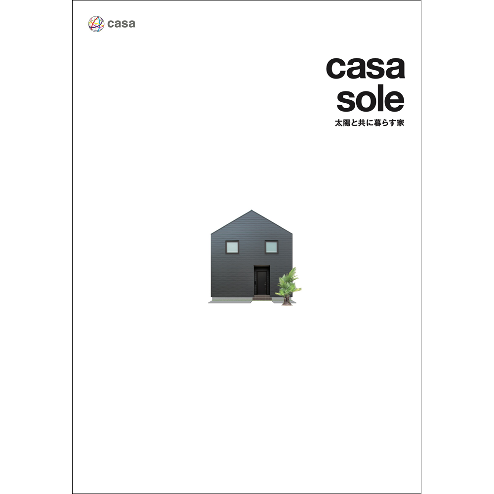 casa sole A4パンフレット