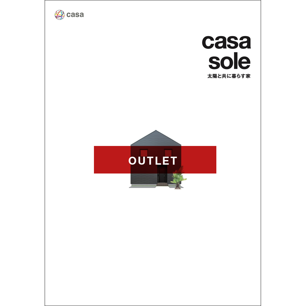 ☆OUTLET☆ casa sole A4パンフレット